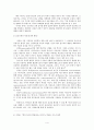EPR 이론(극적 패러다임과 유아발달의 특징) 4페이지
