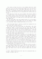 EPR 이론(극적 패러다임과 유아발달의 특징) 7페이지