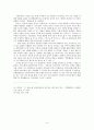 EPR 이론(극적 패러다임과 유아발달의 특징) 8페이지