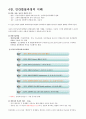 KCU 인간심리의 여행 강의 학습노트 강의별 정리 (2022) 6페이지