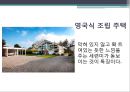 주택건축사례(영국식조립주택, 양평주택, 지중해풍전원주택, 목장주택, 수상주택, 고급주택) PPT, 파워포인트 3페이지