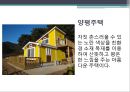 주택건축사례(영국식조립주택, 양평주택, 지중해풍전원주택, 목장주택, 수상주택, 고급주택) PPT, 파워포인트 4페이지