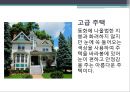 주택건축사례(영국식조립주택, 양평주택, 지중해풍전원주택, 목장주택, 수상주택, 고급주택) PPT, 파워포인트 8페이지