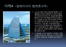 인텔리전트사례(바타낙 캐피털 타워, 광주우체국보험회관, 스타타워, 텔레콤사옥, 월드파이넨셜센터) PPT 5페이지