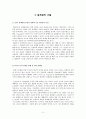 언어와 사고의 관계로 알아본 일체관의 고찰(언어일체관) 4페이지