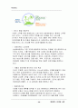 에버랜드 마케팅 사례  51페이지