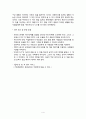 \'더 나은세상을 여는 대안경영\'을 읽고(독후감 및 레포트) 4페이지