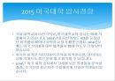 2015 미국대학 입시경향 분석.pptx 3페이지