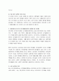 인지발달에 대한 피아제(Piaget)와 비고츠키(Vygotsky)의 이론을 간략하게 제시한 다음, 이어 두 이론의 차이점을 비교 설명. 5페이지