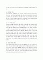 현대사회의 변화양상과 보육의 필요성에 대해 토론. 3페이지