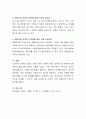 현대사회의 변화양상과 보육의 필요성에 대해 토론. 4페이지
