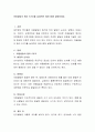 아동발달의 원리 5가지를 실제적인 예와 함께 설명. 2페이지