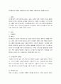 인사평가의 목적과 인사평가의 주요 원칙을 구체적으로 서술해 보시오. 2페이지