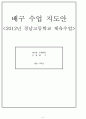 고등학교  언더핸드토스 2페이지
