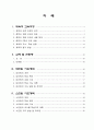 중학교  경쟁 활동을 통해 자기 주도적 학습 능력과 협동심 함양 -  Ⅲ. 경쟁활동 가. 영역형 경쟁 02. 농구 골 넣기와 골 막기 1)골 넣기 레이업 슛 2페이지