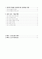 중학교  경쟁 활동을 통해 자기 주도적 학습 능력과 협동심 함양 -  Ⅲ. 경쟁활동 가. 영역형 경쟁 02. 농구 골 넣기와 골 막기 1)골 넣기 레이업 슛 3페이지