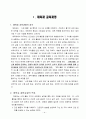 중학교  경쟁 활동을 통해 자기 주도적 학습 능력과 협동심 함양 -  Ⅲ. 경쟁활동 가. 영역형 경쟁 02. 농구 골 넣기와 골 막기 1)골 넣기 레이업 슛 4페이지