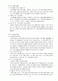 중학교  경쟁 활동을 통해 자기 주도적 학습 능력과 협동심 함양 -  Ⅲ. 경쟁활동 가. 영역형 경쟁 02. 농구 골 넣기와 골 막기 1)골 넣기 레이업 슛 8페이지