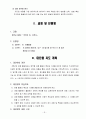 중학교  경쟁 활동을 통해 자기 주도적 학습 능력과 협동심 함양 -  Ⅲ. 경쟁활동 가. 영역형 경쟁 02. 농구 골 넣기와 골 막기 1)골 넣기 레이업 슛 10페이지