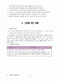 중학교  경쟁 활동을 통해 자기 주도적 학습 능력과 협동심 함양 -  Ⅲ. 경쟁활동 가. 영역형 경쟁 02. 농구 골 넣기와 골 막기 1)골 넣기 레이업 슛 12페이지