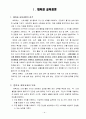 중학교  경쟁 활동을 통해 자기 주도적 학습 능력과 협동심 함양 - Ⅲ. 경쟁활동 가. 영역형 경쟁 2. 농구 공 주고 받기 1) 패스 체스트 패스 4페이지