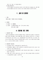 중학교  경쟁 활동을 통해 자기 주도적 학습 능력과 협동심 함양 - Ⅲ. 경쟁활동 가. 영역형 경쟁 2. 농구 공 주고 받기 1) 패스 체스트 패스 9페이지