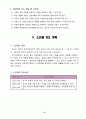 중학교  경쟁 활동을 통해 자기 주도적 학습 능력과 협동심 함양 - Ⅲ. 경쟁활동 가. 영역형 경쟁 2. 농구 공 주고 받기 1) 패스 체스트 패스 11페이지