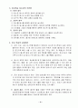 중학교  경쟁 활동을 통해 자기 주도적 학습 능력과 협동심 함양 - Ⅲ. 경쟁활동 가. 영역형 경쟁 2. 농구 공 주고 받기 1) 패스 체스트 패스 16페이지