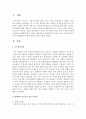 현대사회 부모들이 겪는 어려움과 건강한 부모역할하기에 대한 방안 [부모역할] 2페이지