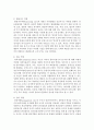 현대사회 부모들이 겪는 어려움과 건강한 부모역할하기에 대한 방안 [부모역할] 4페이지