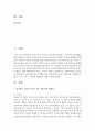 사회복지실천 모델 중 정신분석 모델,  심리사회 모델,  인지행동 모델,  과제중심 모델,  위기개입 모델,  사례관리 모델이 가지고 있는 유용성과 한계점 (사회복지실천모델) 2페이지