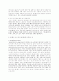 [영아발달] 영아발달을 촉진시키는 효율적인 프로그램을 선정하여 영아발달 학습내용에 입각하여 영아발달에 기여하는 바에 대해 논하시오 [영아발달] 4페이지