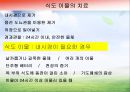 심폐소생술 및 기도폐쇄 파포 54페이지