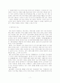 한-중 FTA에 따른 우리나라 농수산물 교역에 미치는 영향 및 대책방안 7페이지