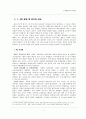 [국제정치의 이해] 1, 2차 핵 위기의 비교와 전망 - 중국에 의한 중재 가능성을 중심으로 -  2페이지
