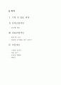 레크레이션 발표보고서  2페이지