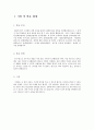 레크레이션 발표보고서  3페이지
