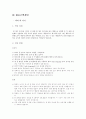 레크레이션 발표보고서  5페이지