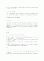 레크레이션 발표보고서  6페이지