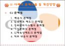 CJ그룹 PPT 29페이지