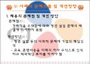 CJ그룹 PPT 30페이지