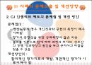 CJ그룹 PPT 32페이지