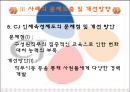 CJ그룹 PPT 35페이지