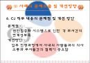 CJ그룹 PPT 36페이지