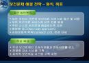 [국제보건론] 개발도상국의 보건문제 해결을 위한 전략 -동티모르의 보건문제 및 해결전략 PPT  10페이지