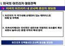 미국의 對아프리카 투자 정책현황 및 의의 ppt  3페이지