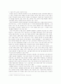 [역사교육] 교육제도에 나타난 역사교육의 문제점과 나아갈 길 6페이지