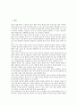 [기침][감기][폐렴][가래][병원][기침 개념][기침 원인][기침 예방][기침 치료]기침의 개념, 기침의 원인, 기침의 예방, 기침의 치료 분석(기침, 감기, 폐렴, 가래, 기침 개념, 기침 원인, 기침 예방, 기침 치료) 2페이지
