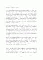 구글은 어떻게 일하는가 독후감 감상문 서평 에릭 슈미트 외 2페이지