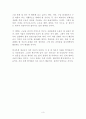 구글은 어떻게 일하는가 독후감 감상문 서평 에릭 슈미트 외 3페이지